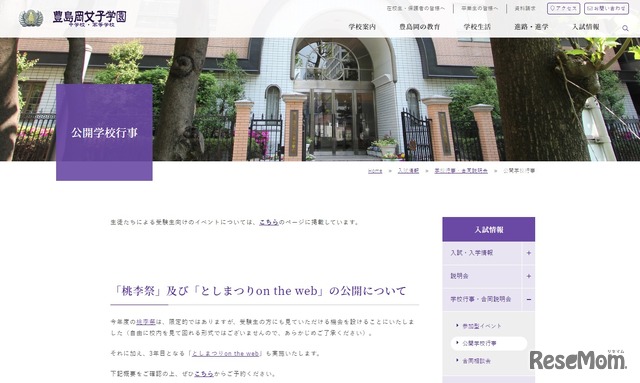 「桃李祭」および「としまつりon the web」の公開について