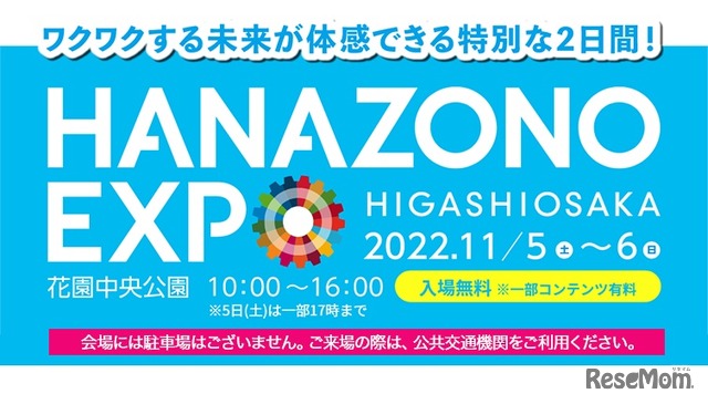 HANAZONO　EXPO