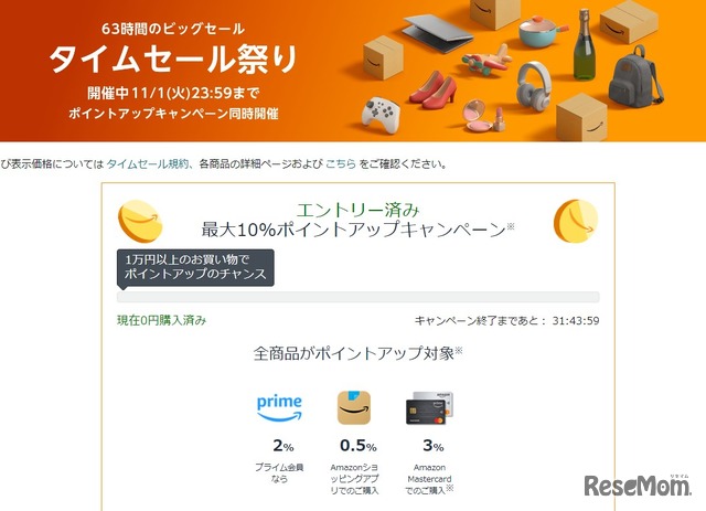 amazonタイムセール祭り（2022年10月30日～11月1日）