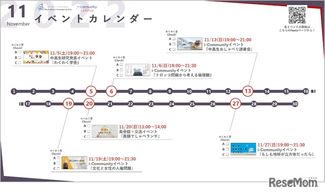 11月開催イベント