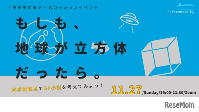 もしも地球が立方体だったら！？