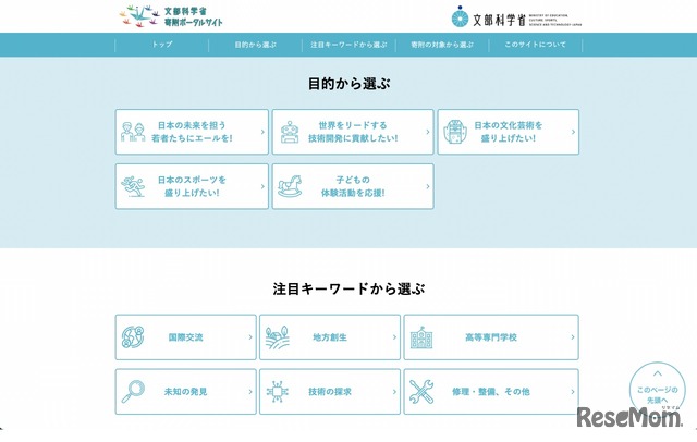 目的・注目キーワードから選ぶ