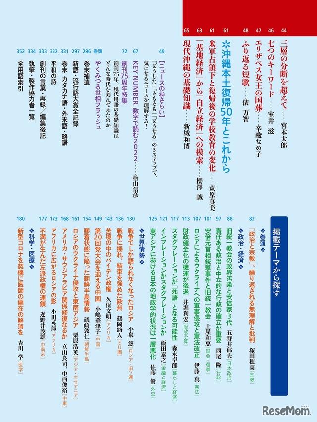 1年間のことばと世相を記録する年鑑雑誌