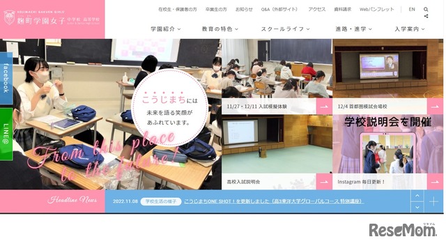 麹町学園女子中学校高等学校