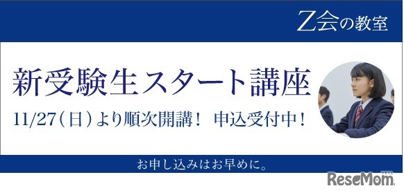 新受験生スタート講座