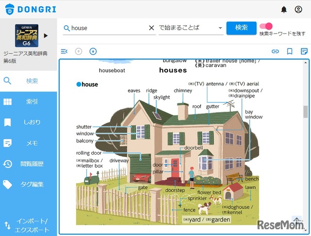 辞書アプリDONGRI「ジーニアス英和辞典 第6版」利用イメージ