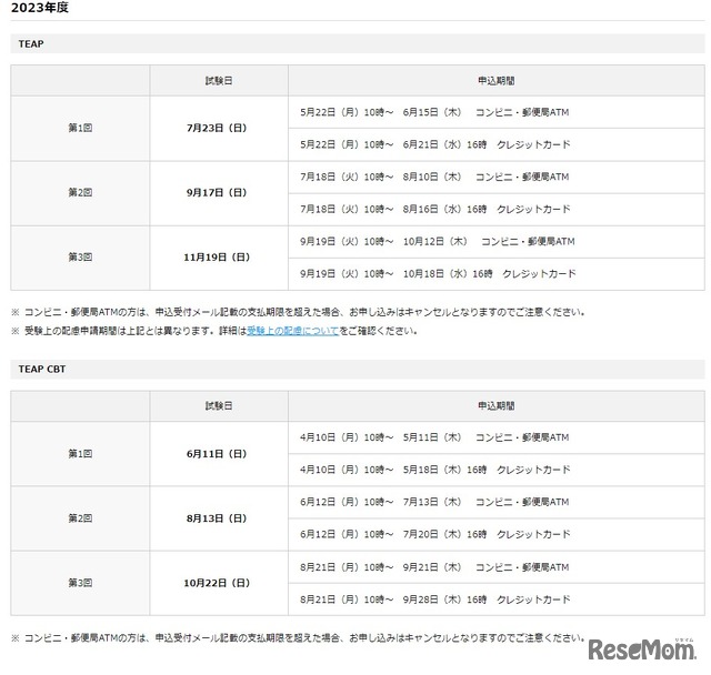 2023年度「TEAP」日程