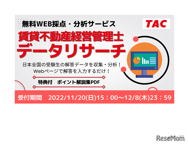 無料Web採点・分析結果閲覧サービス