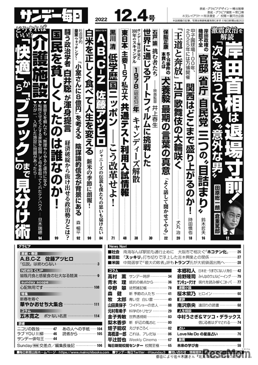 サンデー毎日（2022年12月4日号）目次