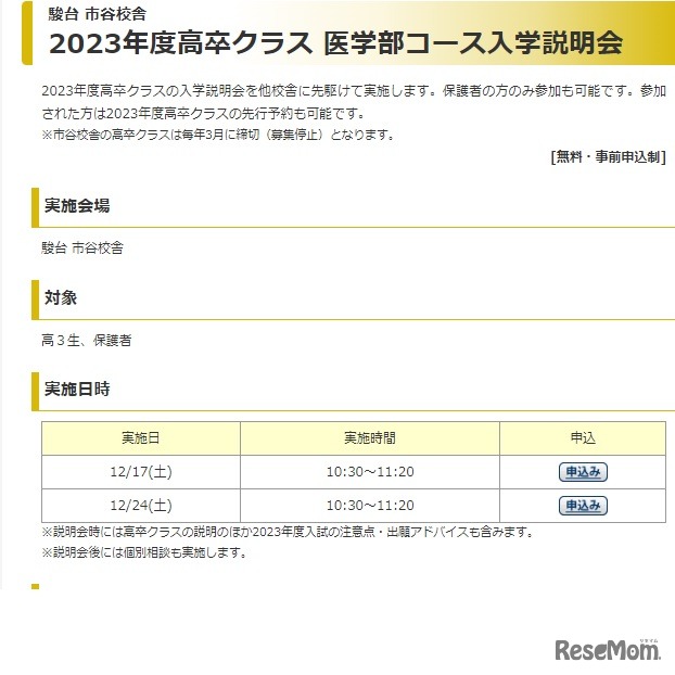 2023年度高卒クラス 医学部コース入学説明会