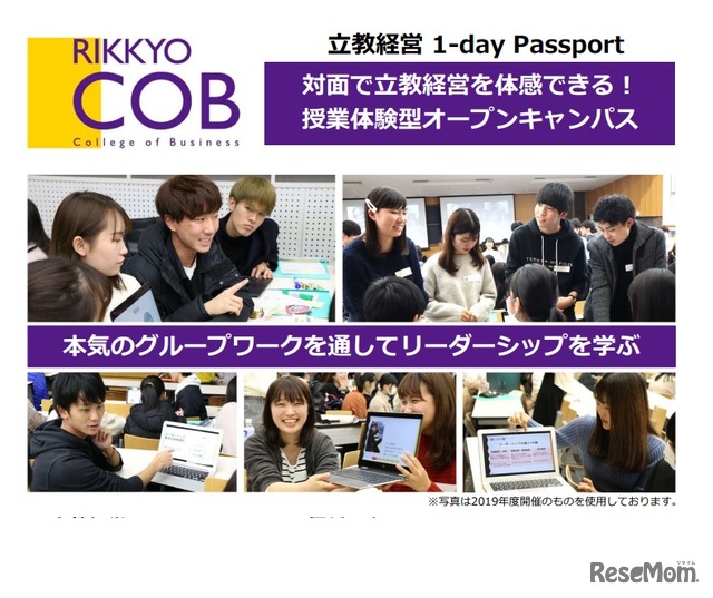 立教経営 1-day Passport