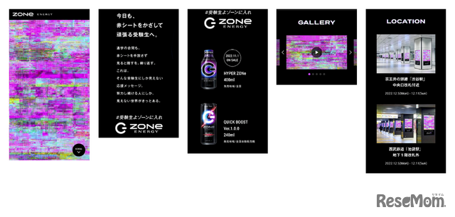 ZONe ENERGY特設サイト概要