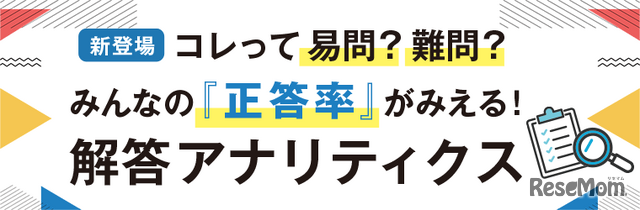 管理業務主任者試験　解答アナリティクス