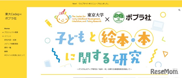 「子どもと絵本・本に関する研究」特設サイト