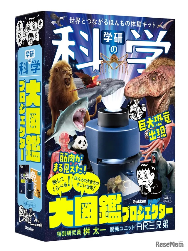 学研の科学「大図鑑プロジェクター」