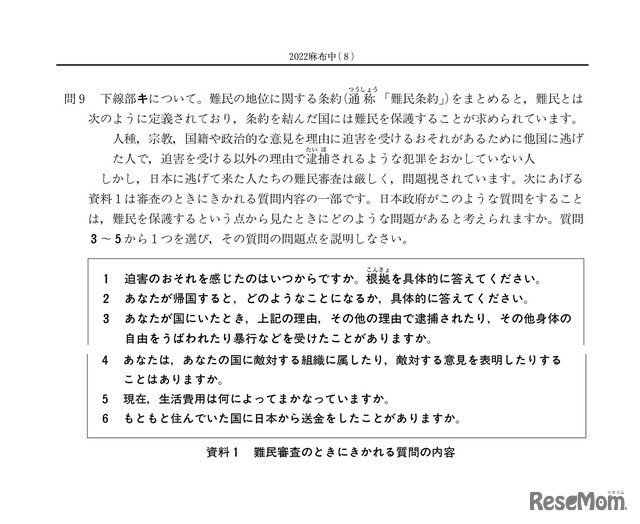 麻布中学校 2022年度入試問題「社会」