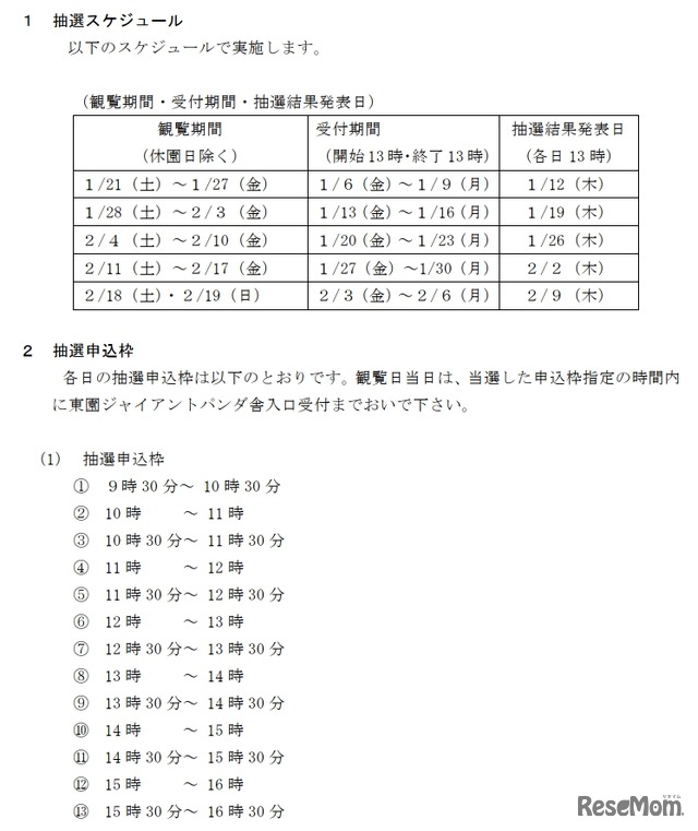 抽選スケジュールと抽選申込枠