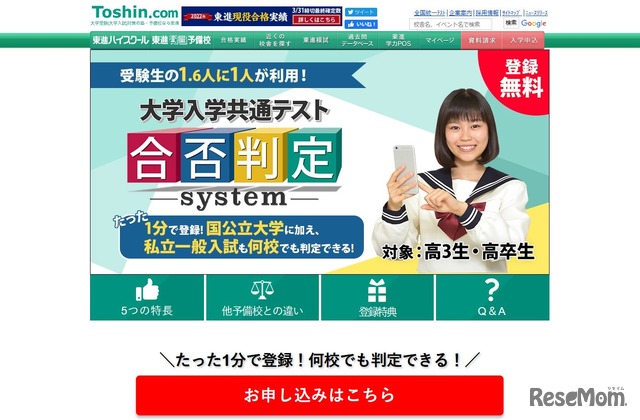 大学入学共通テスト 合否判定システム