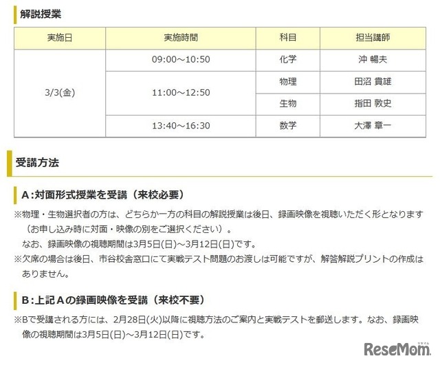 山梨大学医学部後期対策特別授業