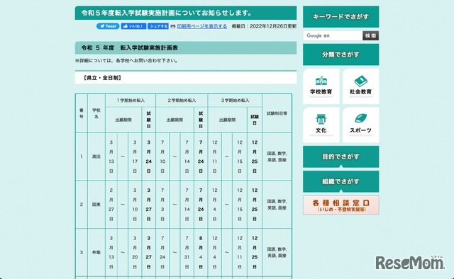 大分県立高等学校　令和5年度転入学試験実施計画について