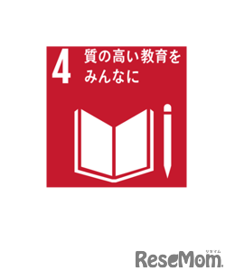 SDGs 4.質の高い教育をみんなに