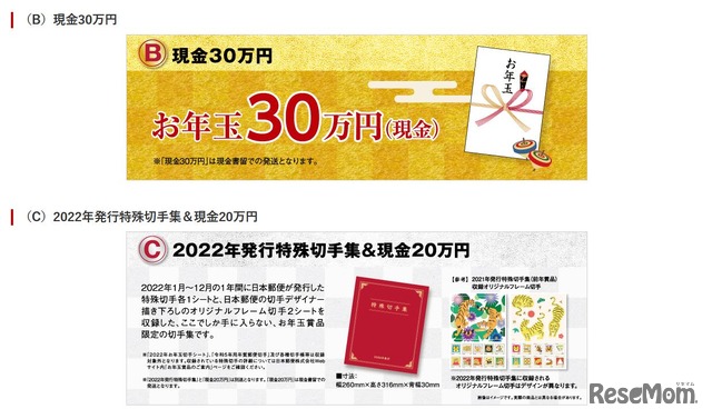 1等の現金30万円、2022年発行特殊切手集＆現金20万円