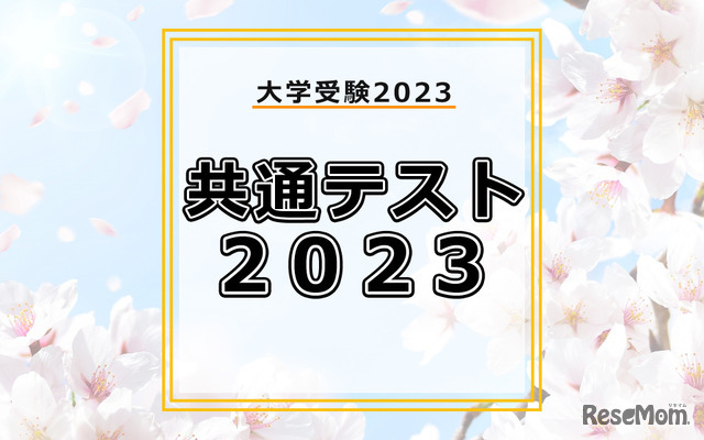 【大学入学共通テスト2023】2次試験出願シミュレーション「インターネット選太君」いつ公開？