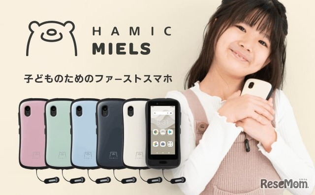 次世代キッズスマホ「Hamic MIELS」