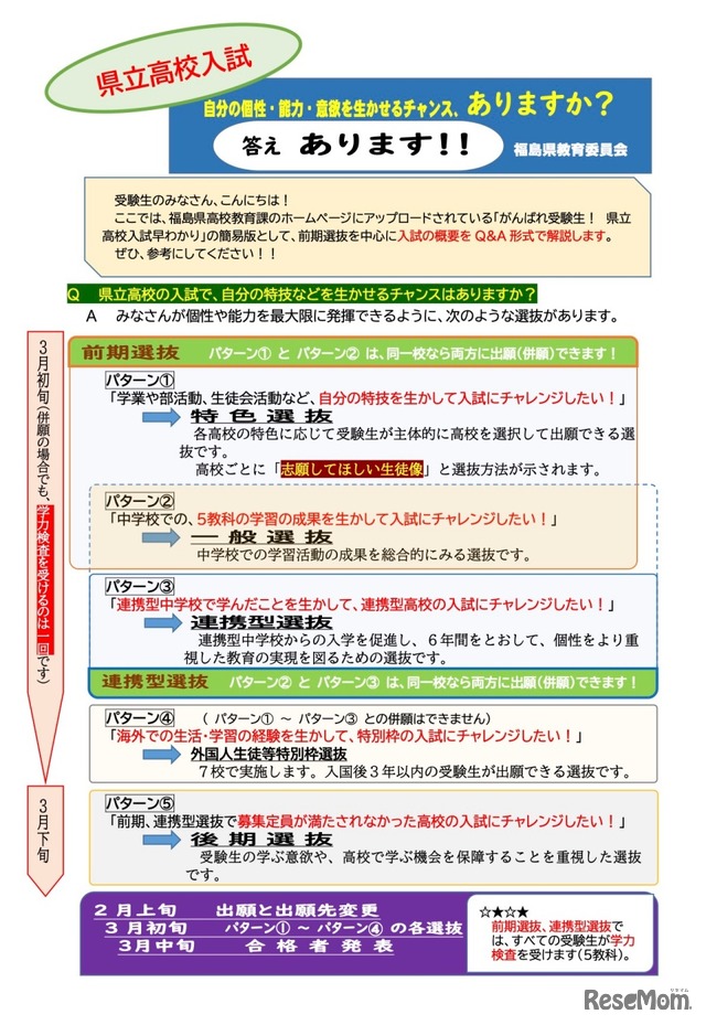 リーフレット「自分の個性・能力・意欲を生かせるチャンス、ありますか？」