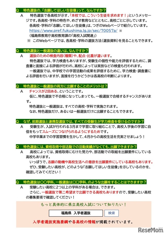 リーフレット「自分の個性・能力・意欲を生かせるチャンス、ありますか？」