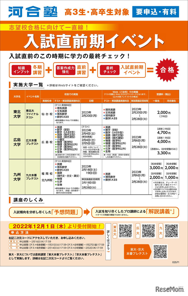 難関大 入試直前期イベント