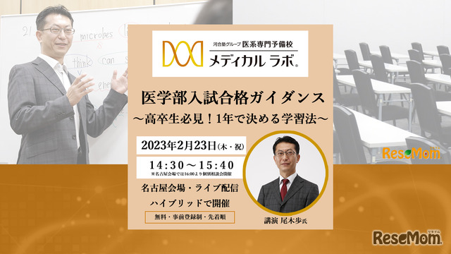 医学部合格の秘訣をカリスマ講師が伝授「高卒生必見！1年で決める学習法」