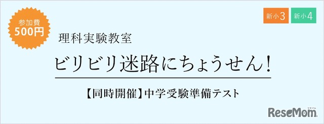 栄光ゼミナール理科実験教室