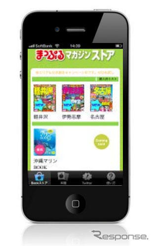 iPhone/iPad向け電子書籍アプリ「まっぷるマガジン」