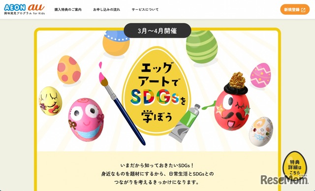 オンラインレッスン「エッグアートでSDGsを学ぼう」無料招待キャンペーン