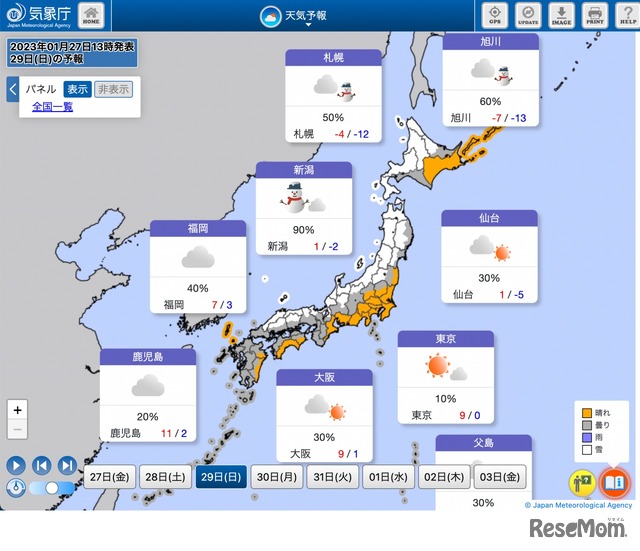 2023年1月29日の天気予報