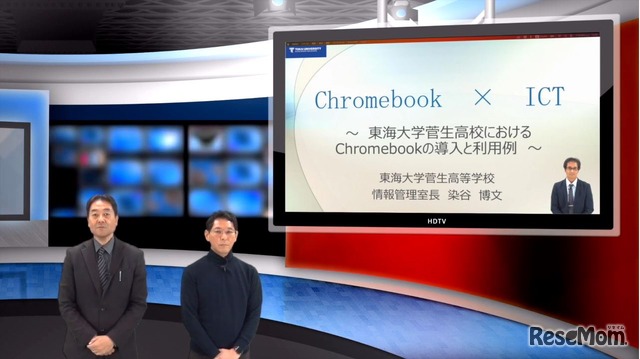 iTeachers TV「Chromebook×ICT～東海大学菅生高校におけるChromebookの導入と利用例～」