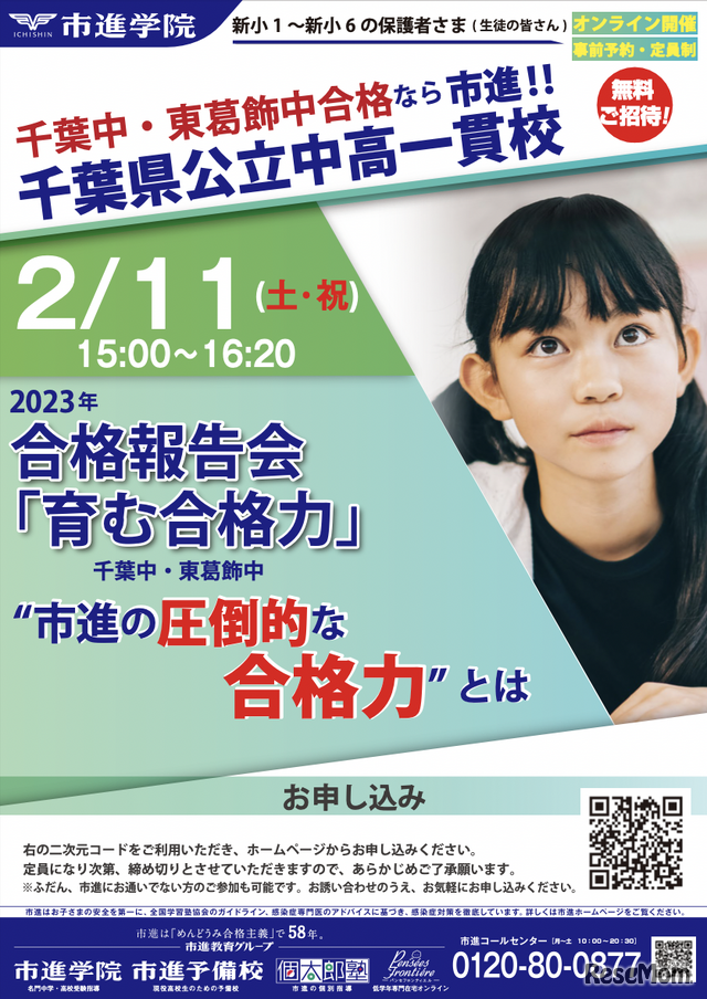 市進が開催する千葉県公立中高一貫校合格報告会