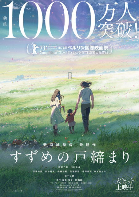 『すずめの戸締まり』ポスタービジュアル（C）2022「すずめの戸締まり」製作委員会