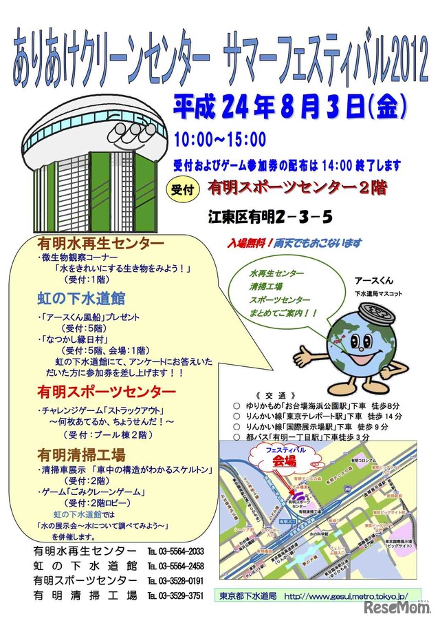 有明クリーンセンターサマーフェスティバル2012