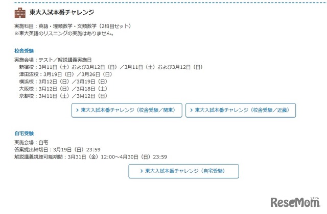 東大入試本番チャレンジ