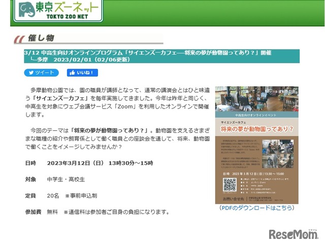 サイエンズーカフェ──将来の夢が動物園ってあり？