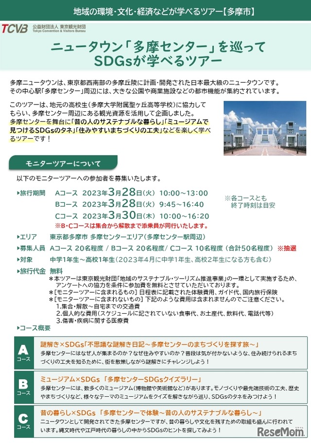 ニュータウン「多摩センター」を巡ってSDGsが学べるツアー