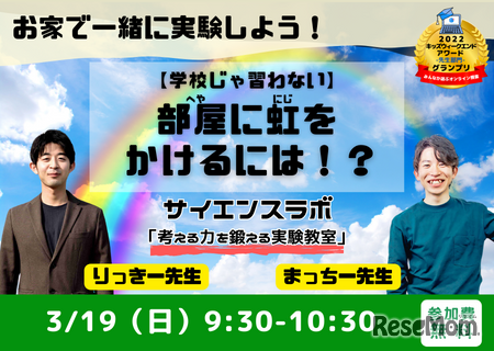 【学校じゃ習わない】部屋に虹をかけるには!?