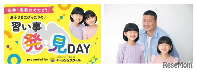 お子さまにぴったりの習い事発見DAY、「HIMAWARIちゃんねる」まーちゃん・おーちゃん・パパ