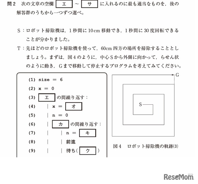 ロボット掃除機をコントロールするプログラムについての出題例