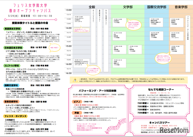 フェリス女学院大学オープンキャンパスのプログラム