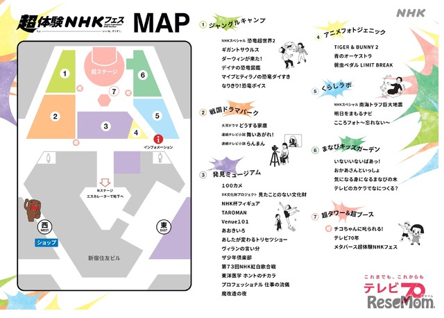 展示・体験エリアMAP