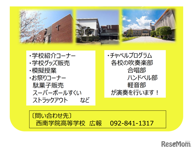 福岡キリスト教学校フェア