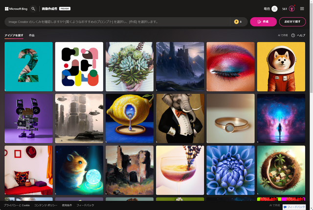 マイクロソフト、手軽に試せるAI画像生成ツールBing Image Creator公開。BingとEdgeに搭載